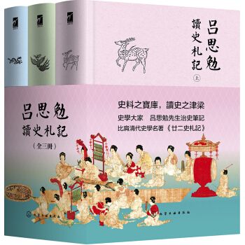 呂思勉讀史劄記 pdf epub mobi 電子書 下載