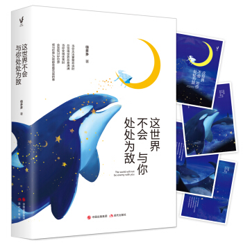 這世界不會與你處處為敵 pdf epub mobi 電子書 下載