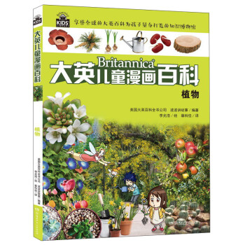 大英儿童漫画百科 植物/大英儿童漫画百科 [6-14岁] pdf epub mobi 电子书 下载