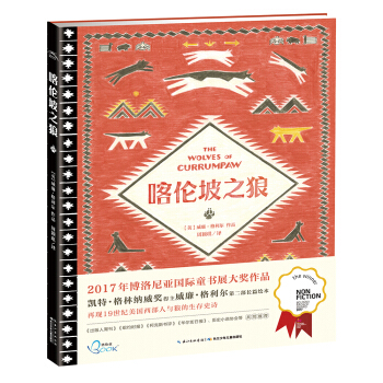 洛仑兹：喀伦坡之狼 [The Wolves of Currumpaw] pdf epub mobi 电子书 下载