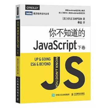 你不知道的JavaScript 下捲 pdf epub mobi 電子書 下載