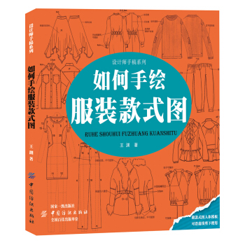 如何手繪服裝款式圖 pdf epub mobi 電子書 下載