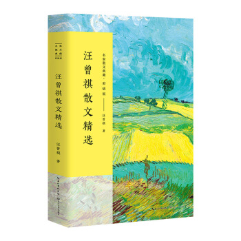 汪曾祺散文精選/名傢散文典藏（彩插版） pdf epub mobi 電子書 下載