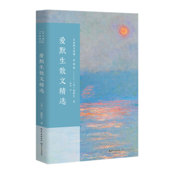 愛默生散文精選/名傢散文典藏（彩插版） pdf epub mobi 電子書 下載