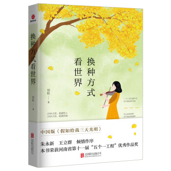換種方式看世界 pdf epub mobi 電子書 下載