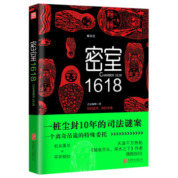 密室1618 pdf epub mobi 电子书 下载