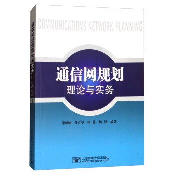 通信网规划理论与实务 pdf epub mobi 电子书 下载