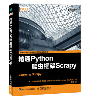 精通Python爬虫框架Scrapy pdf epub mobi 电子书 下载