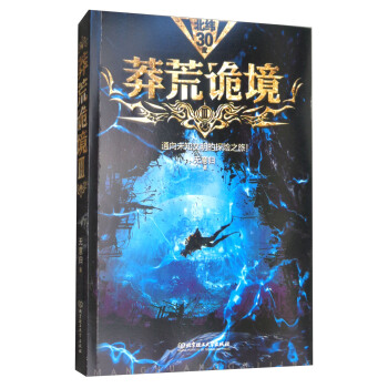 莽荒詭境3 pdf epub mobi 電子書 下載