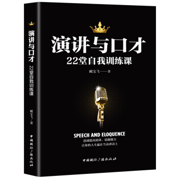 演讲与口才22堂自我训练课 pdf epub mobi 电子书 下载