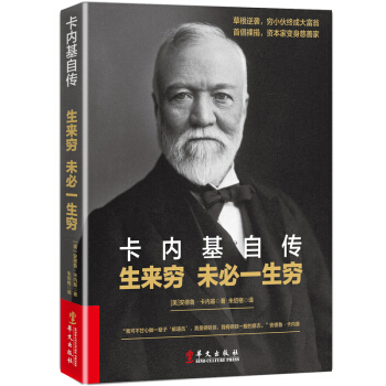 卡內基自傳：生來窮 未必一生窮 pdf epub mobi 電子書 下載