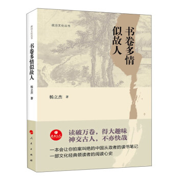 書捲多情似故人/政治文化叢書 pdf epub mobi 電子書 下載