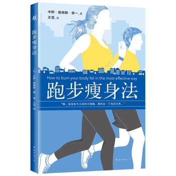 跑步瘦身法 pdf epub mobi 電子書 下載