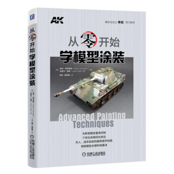 從零開始學模型塗裝 pdf epub mobi 電子書 下載