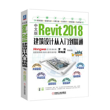 中文版Revit 2018建筑设计从入门到精通 pdf epub mobi 电子书 下载
