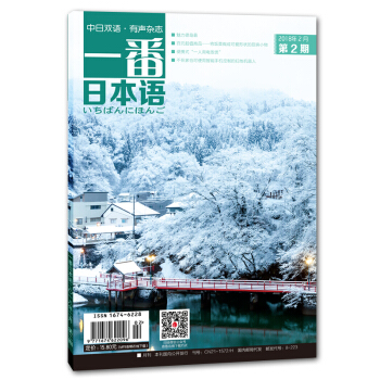 一番日本语 2018年2月 月刊 配日文音频 全彩印刷