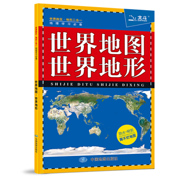 2018世界地图·世界地形（知识版 ） pdf epub mobi 电子书 下载