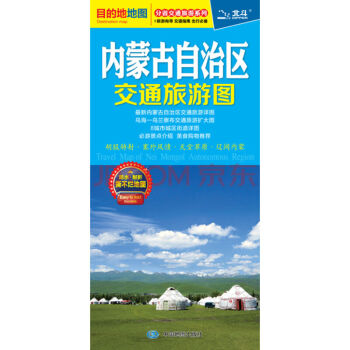 2018內濛古自治區交通旅遊圖 pdf epub mobi 電子書 下載