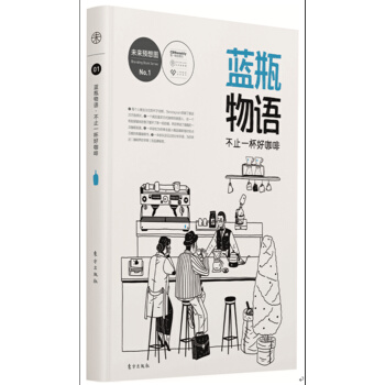 蓝瓶物语 pdf epub mobi 电子书 下载
