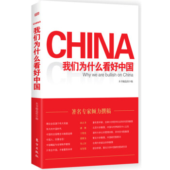 我們為什麼看好中國 pdf epub mobi 電子書 下載