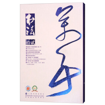 书法（2017年12月刊） pdf epub mobi 电子书 下载