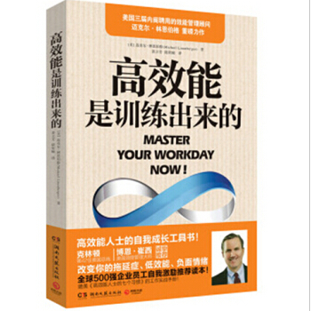 高效能是訓練齣來的 [Master Your Workday Now!] pdf epub mobi 電子書 下載