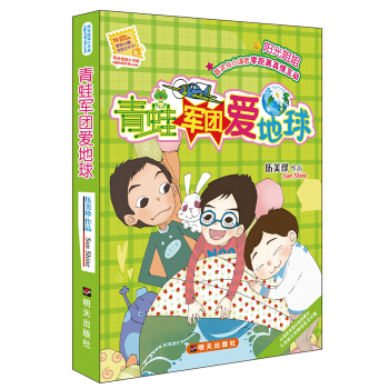 陽光姐姐小書房－青蛙軍團愛地球 [7-12歲] pdf epub mobi 電子書 下載