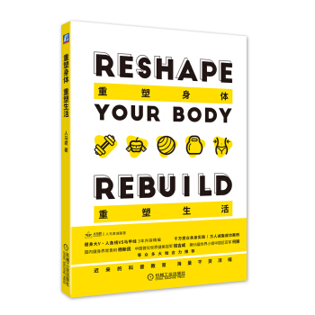 重塑身體 重塑生活 pdf epub mobi 電子書 下載