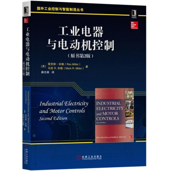 工業電器與電動機控製(原書第2版)