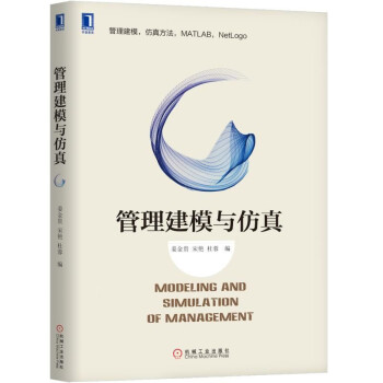 管理建模与仿真 pdf epub mobi 电子书 下载