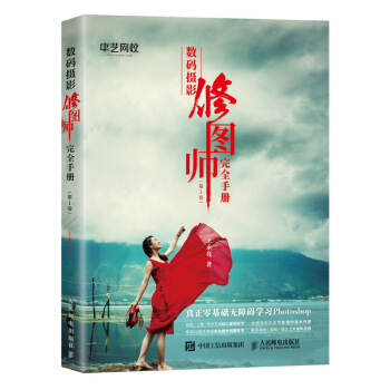 数码摄影修图师完全手册 第1卷 pdf epub mobi 电子书 下载