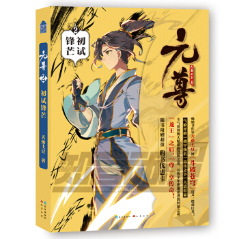 元尊2：初試鋒芒 pdf epub mobi 電子書 下載