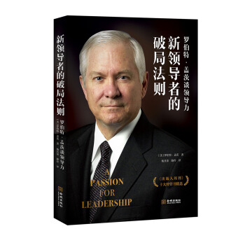 新領導者的破局法則:羅伯特·蓋茨談領導力 pdf epub mobi 電子書 下載