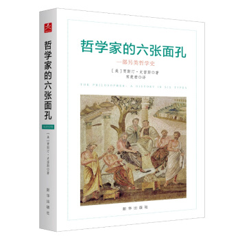 哲學傢的六張麵孔 pdf epub mobi 電子書 下載