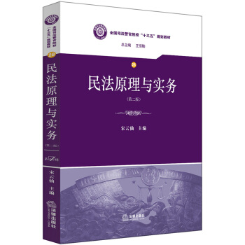 民法原理與實務(第二版)