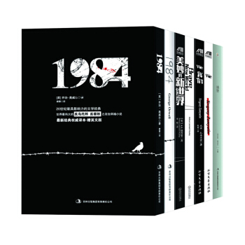 反乌托邦三部曲：1984+美妙的新世界+我们（套装共6册）京东独家附赠 谈资 pdf epub mobi 电子书 下载