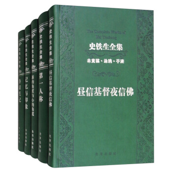 史鐵生全集典藏版（套裝共12冊） pdf epub mobi 電子書 下載
