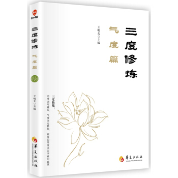 三度修炼 气度篇 pdf epub mobi 电子书 下载