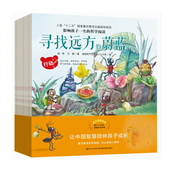 影响孩子一生的哲学阅读——昆虫家园套装(亲子共读、酷思熊)