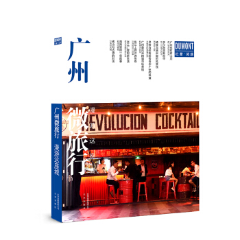 漫遊這座城 廣州微旅行 pdf epub mobi 電子書 下載