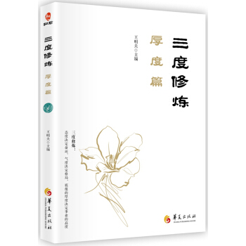 三度修炼 厚度篇 pdf epub mobi 电子书 下载