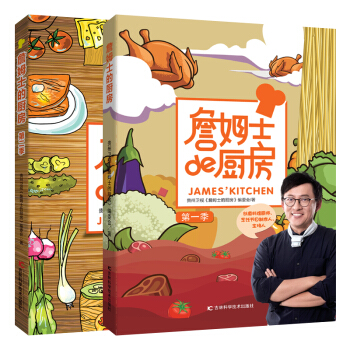詹姆士的廚房係列（套裝一、二季共2冊） pdf epub mobi 電子書 下載