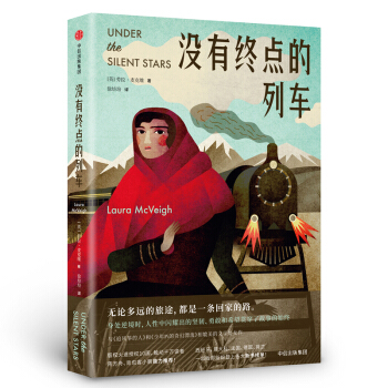 没有终点的列车 [Under the Silent Stars] pdf epub mobi 电子书 下载
