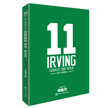 幻影疾鋒：凱裏·歐文傳（增補典藏版） pdf epub mobi 電子書 下載