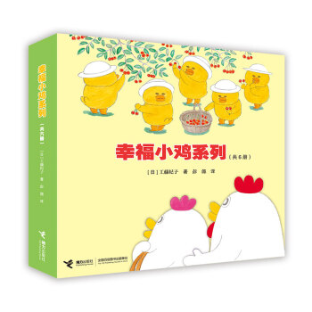 幸福小雞係列（套裝共6冊） [0-6歲] pdf epub mobi 電子書 下載