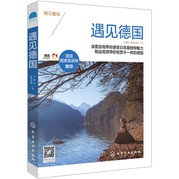 遇见德国 pdf epub mobi 电子书 下载
