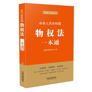 物权法一本通(第六版) pdf epub mobi 电子书 下载