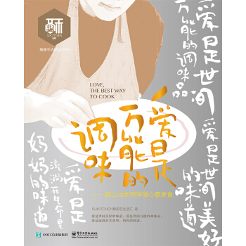 愛是萬能的調味――跟Lisa老師學做心意美食 pdf epub mobi 電子書 下載