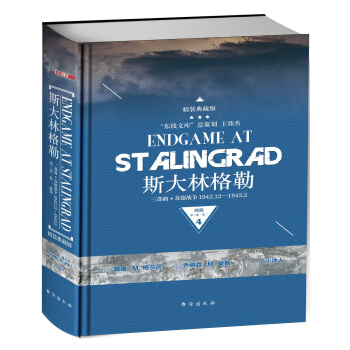 斯大林格勒三部麯 : 典藏版. 第三部. 終局. 捲二 [Endgame at Stalingrad:Book Two:December 1942-Febru] pdf epub mobi 電子書 下載