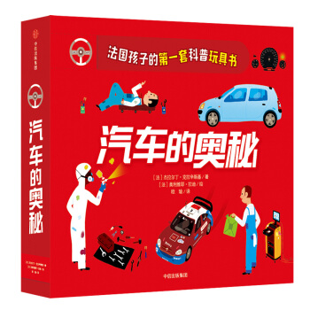 汽車的奧秘